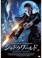 シャドウワールド のパッケージ