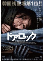 ドアロック のパッケージ