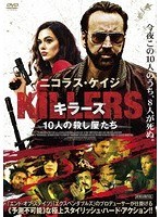 KILLERS/キラーズ 10人の殺し屋たち のパッケージ