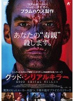 グッド・シリアルキラー のパッケージ