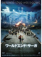 ワールドエンド・サーガ のパッケージ