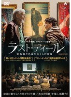 ラスト・ディール 美術商と名前を失くした肖像 のパッケージ