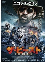 ザ・ビースト のパッケージ