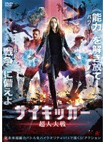 サイキッカー 超人大戦 のパッケージ