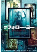＃フォロー・ミー のパッケージ