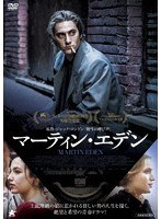 マーティン・エデン のパッケージ