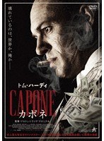 カポネ のパッケージ
