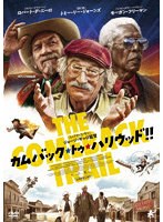 カムバック・トゥ・ハリウッド！！
