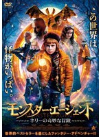 モンスター・エージェント ネリーの奇妙な冒険 のパッケージ