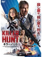 キラー・ハント のパッケージ