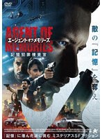 エージェント・オブ・メモリーズ 記憶犯罪捜査官 のパッケージ
