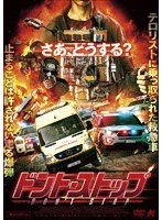 ドント・ストップ のパッケージ