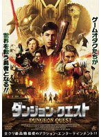 ダンジョン・クエスト のパッケージ