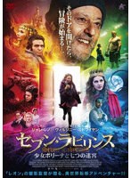 セブン・ラビリンス 少女ポリーナと七つの迷宮 のパッケージ