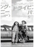 ドライビング・バニー のパッケージ