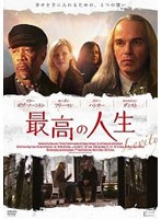 最高の人生 のパッケージ