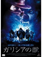 ガリシアの獣 のパッケージ