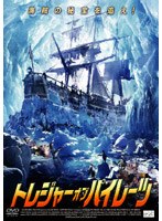 トレジャー・オブ・パイレーツ のパッケージ