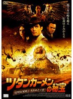 ツタンカーメンの秘宝 1 失われた王宮 のパッケージ