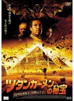 ツタンカーメンの秘宝 2 太陽の王子 のパッケージ