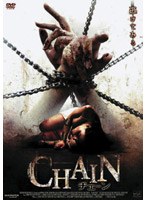 CHAIN チェーン のパッケージ