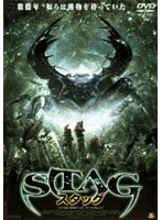STAG スタッグ のパッケージ