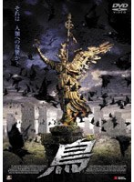 鳥 のパッケージ