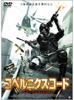 コペルニクス・コード