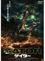 GATOR ゲイター