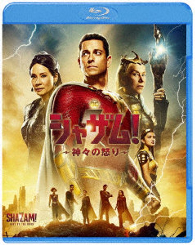 シャザム！〜神々の怒り〜（Blu-ray Disc＋DVD） （ブルーレイディスク）