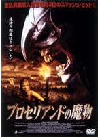 ブロセリアンドの魔物 のパッケージ