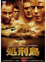 処刑島 のパッケージ