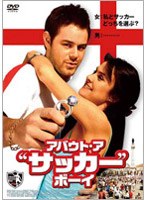 アバウト・ア・‘サッカー’・ボーイ のパッケージ