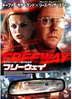 フリーウェイ のパッケージ