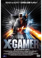 X-GAMER のパッケージ