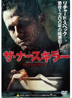 ザ・ナースキラー のパッケージ