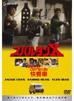 スパルタンX ＜デジタル・リマスター版＞ のパッケージ