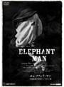 エレファント・マン (ニューマスター版)