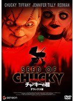 チャイルド・プレイ チャッキーの種 デラックス版 のパッケージ
