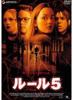 ルール5