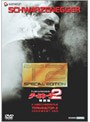 ターミネーター2 特別編 (期間限定スペシャル・プライス版)