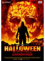 ハロウィン アンレイテッド・コレクターズ・エディション のパッケージ