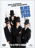 ブルース・ブラザース2000 （プレミアム・ベスト） のパッケージ