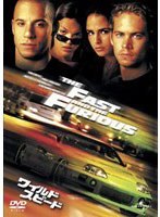 ワイルド・スピード （プレミアム・ベスト） のパッケージ