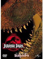 ジュラシック・パーク （プレミアム・ベスト） のパッケージ