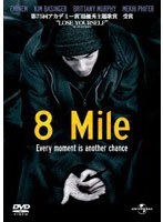 8 Mile （プレミアム・ベスト） のパッケージ