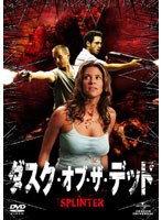 ダスク・オブ・ザ・デッド のパッケージ