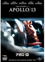 アポロ13 リミテッド・エディション のパッケージ