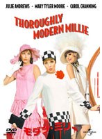 モダン・ミリー のパッケージ