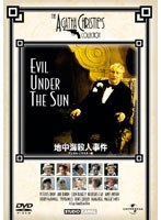 地中海殺人事件 デジタル・リマスター版 のパッケージ